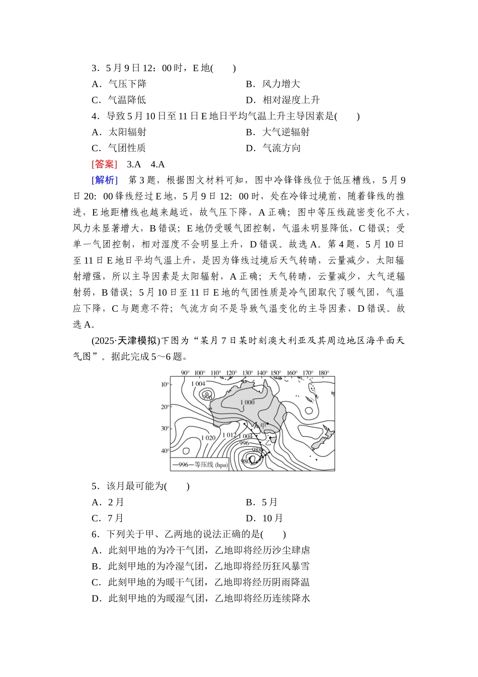 2026年衡中学案高考一轮总复习地理-提能训练　练案[13].doc_第2页