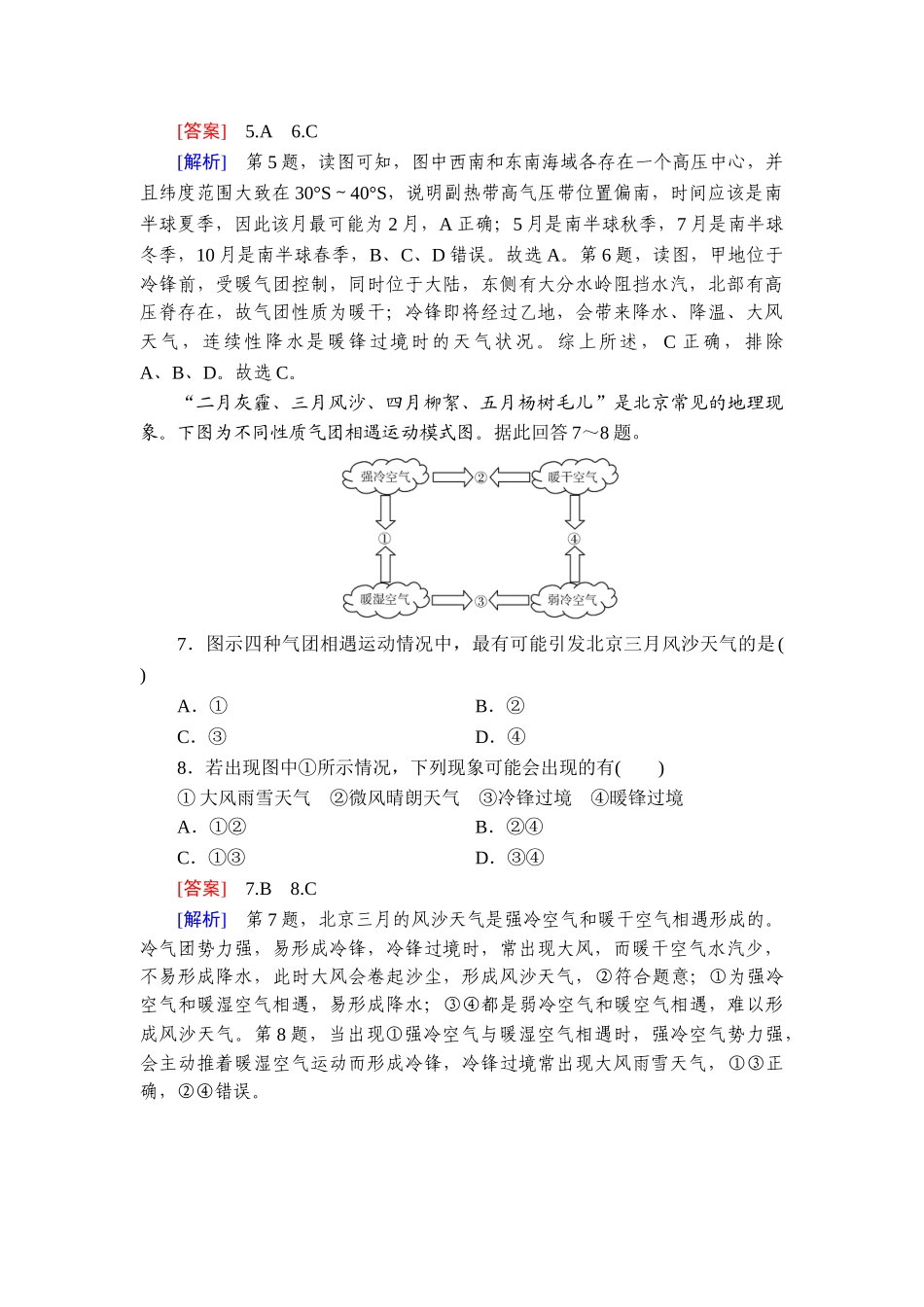 2026年衡中学案高考一轮总复习地理-提能训练　练案[13].doc_第3页
