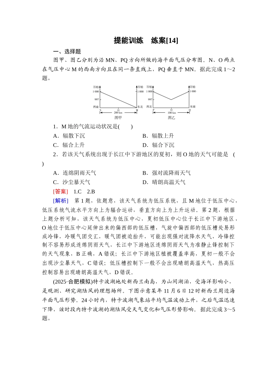 2026年衡中学案高考一轮总复习地理-提能训练　练案[14].doc_第1页
