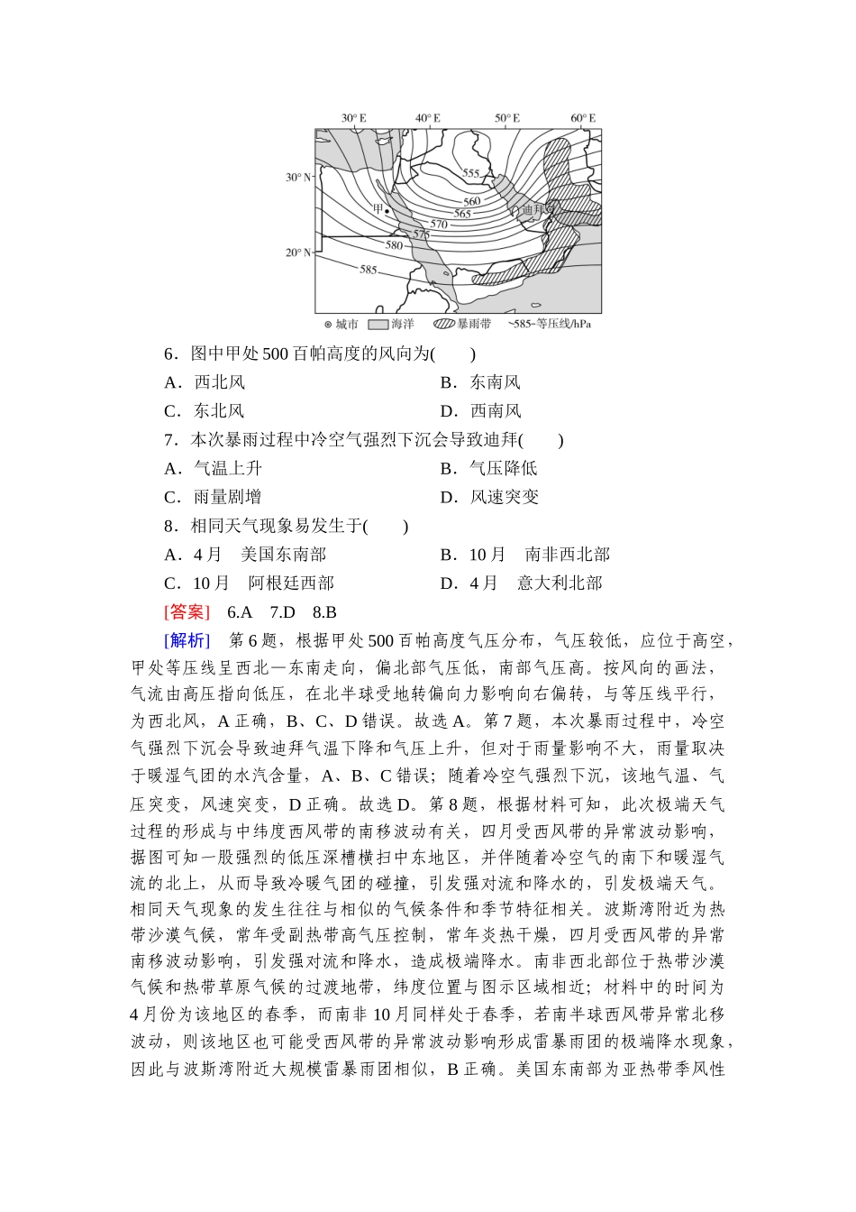 2026年衡中学案高考一轮总复习地理-提能训练　练案[14].doc_第3页