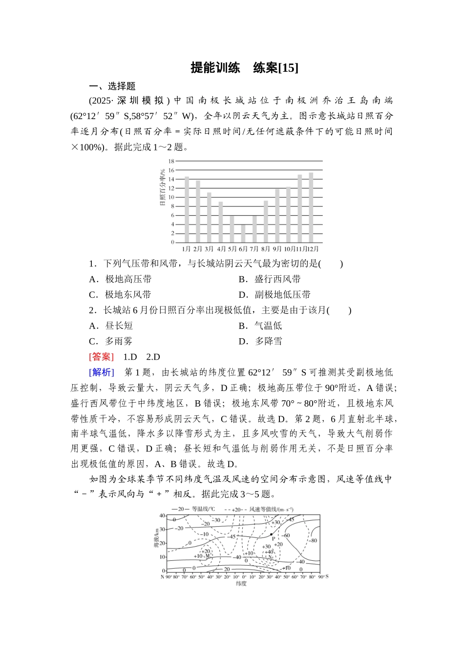 2026年衡中学案高考一轮总复习地理-提能训练　练案[15].doc_第1页