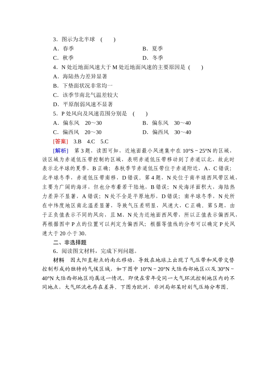 2026年衡中学案高考一轮总复习地理-提能训练　练案[15].doc_第2页