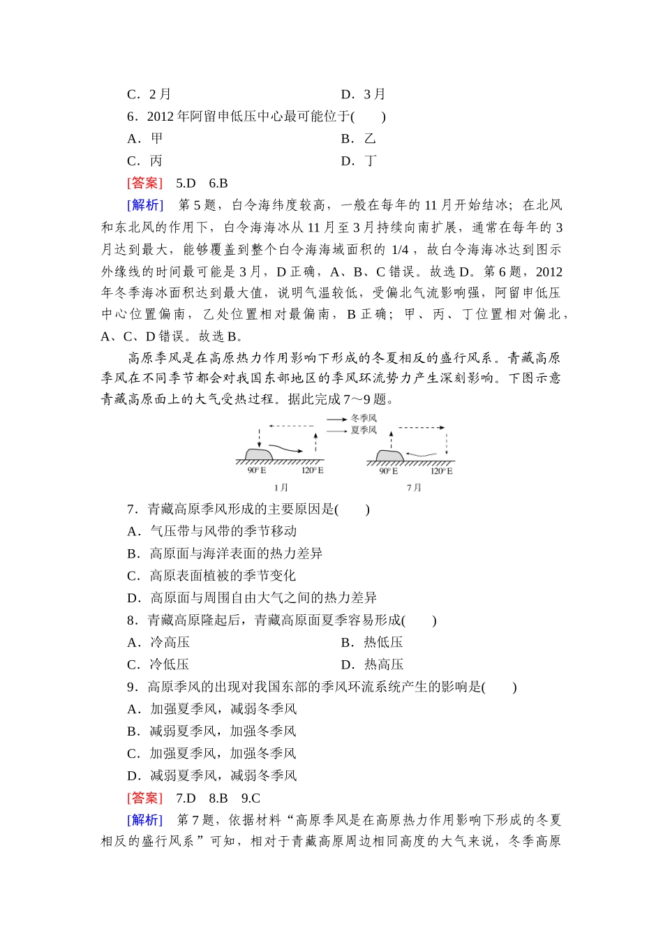 2026年衡中学案高考一轮总复习地理-提能训练　练案[16].doc_第3页