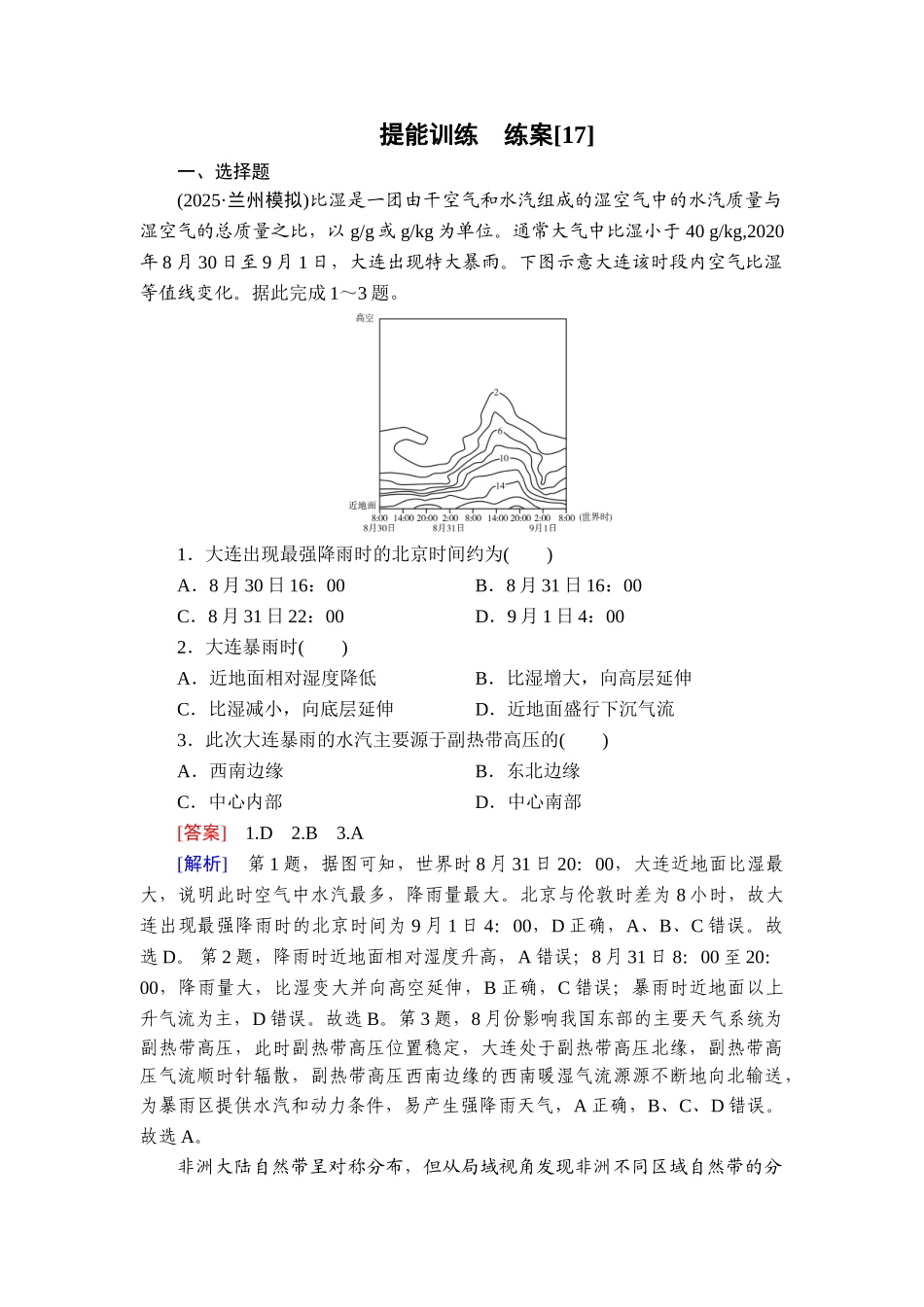 2026年衡中学案高考一轮总复习地理-提能训练　练案[17].doc_第1页