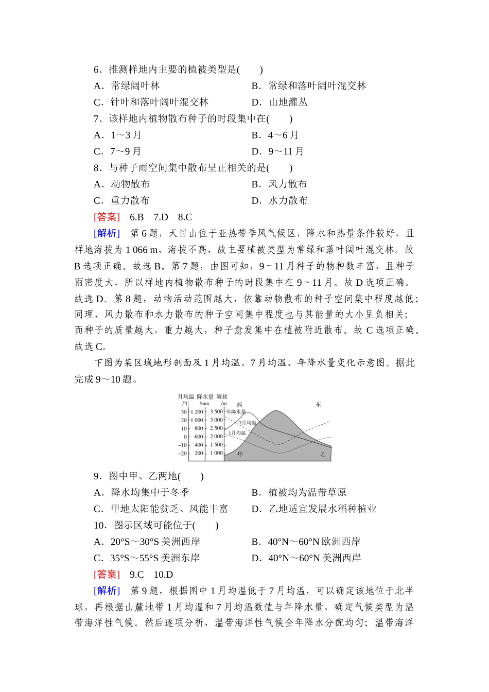 2026年衡中学案高考一轮总复习地理-提能训练　练案[17].doc_第3页