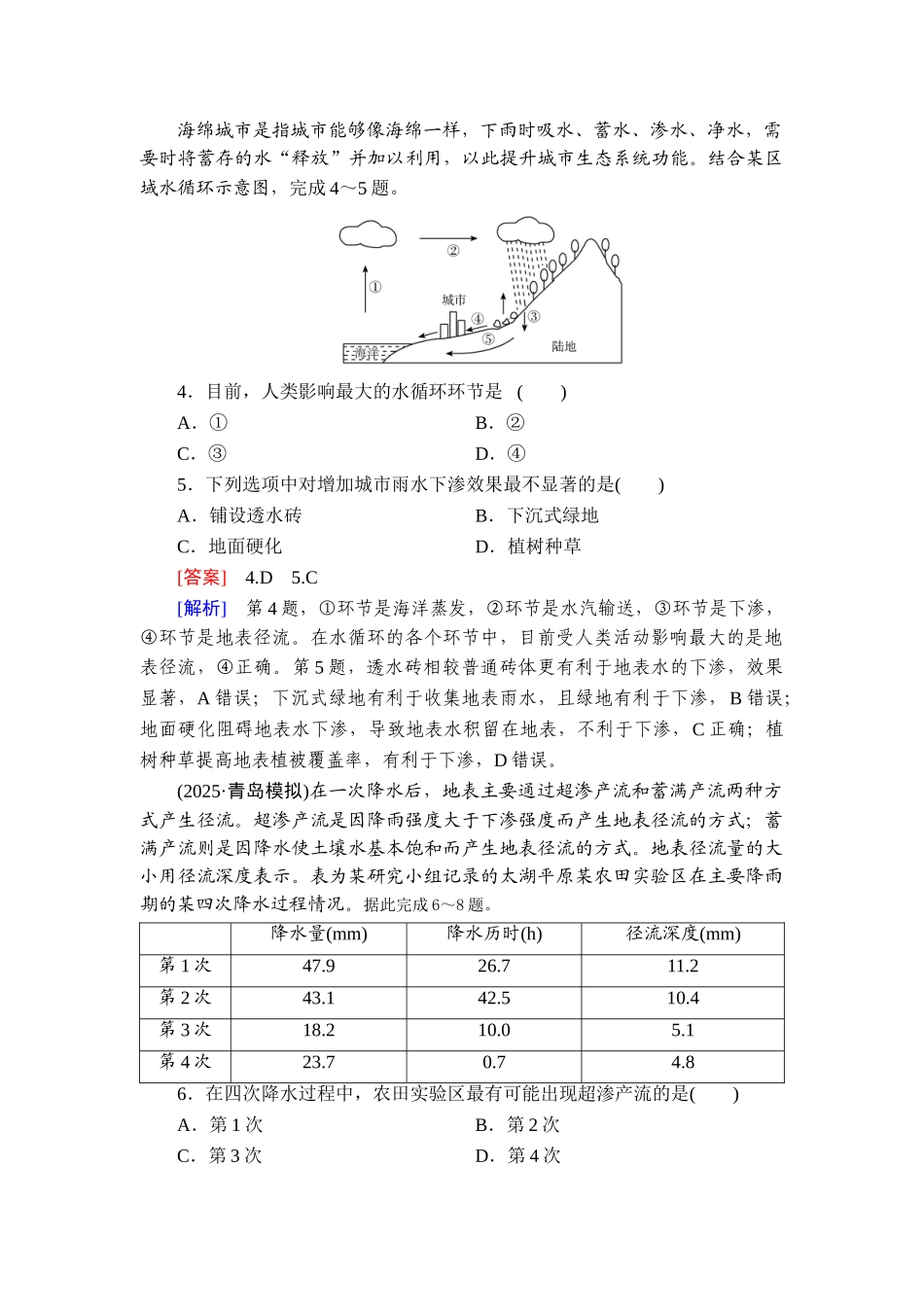 2026年衡中学案高考一轮总复习地理-提能训练　练案[18].doc_第2页