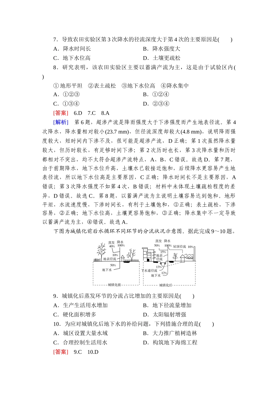 2026年衡中学案高考一轮总复习地理-提能训练　练案[18].doc_第3页