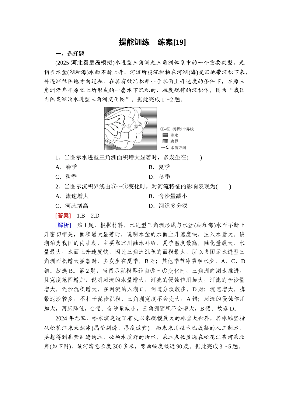 2026年衡中学案高考一轮总复习地理-提能训练　练案[19].doc_第1页