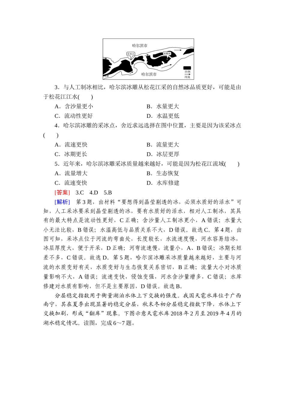 2026年衡中学案高考一轮总复习地理-提能训练　练案[19].doc_第2页