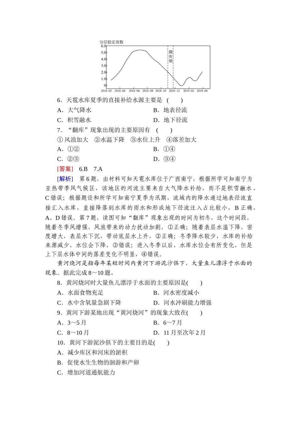 2026年衡中学案高考一轮总复习地理-提能训练　练案[19].doc_第3页
