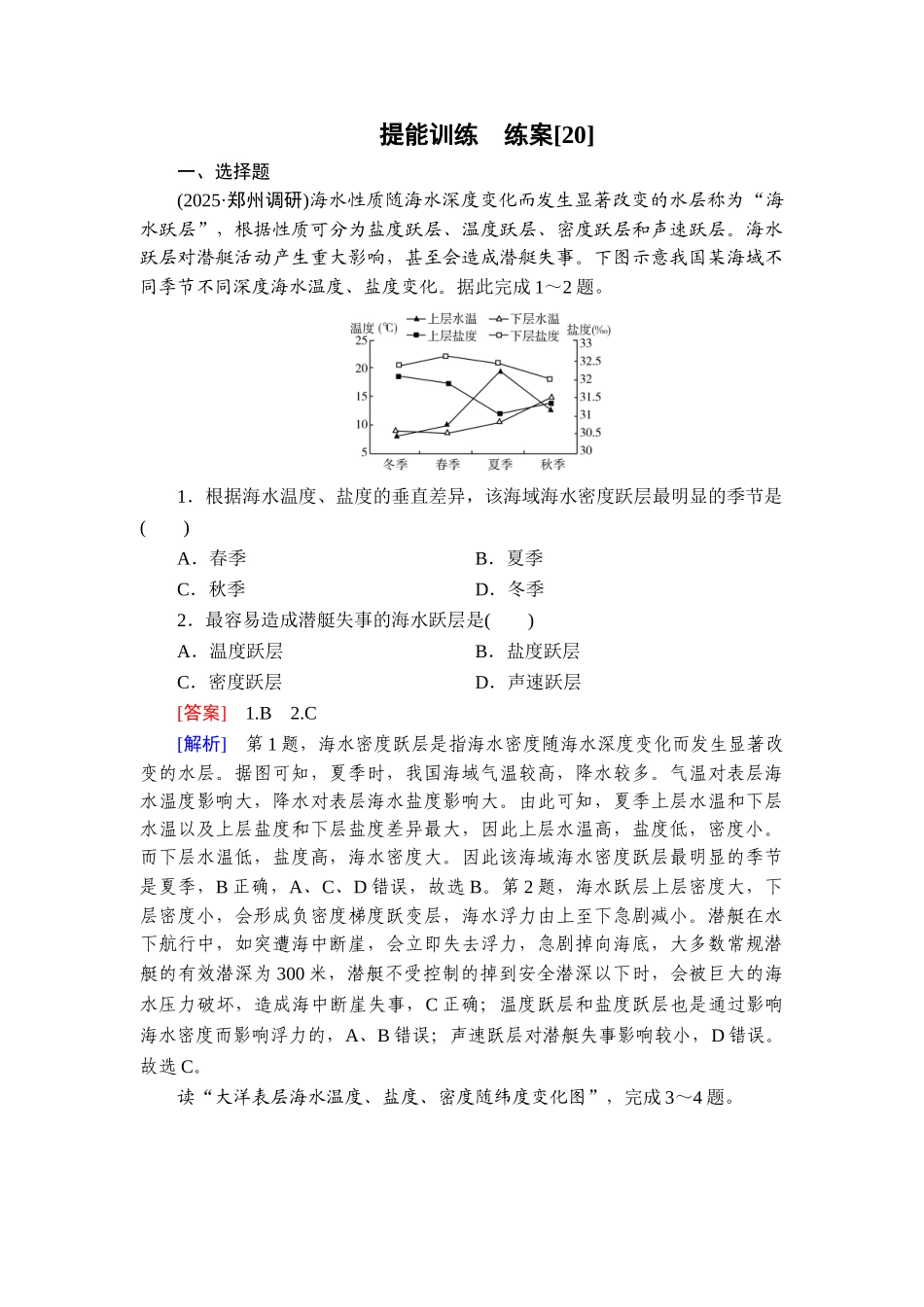 2026年衡中学案高考一轮总复习地理-提能训练　练案[20].doc_第1页