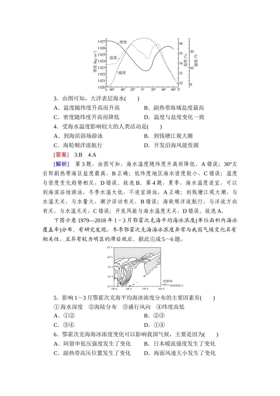 2026年衡中学案高考一轮总复习地理-提能训练　练案[20].doc_第2页