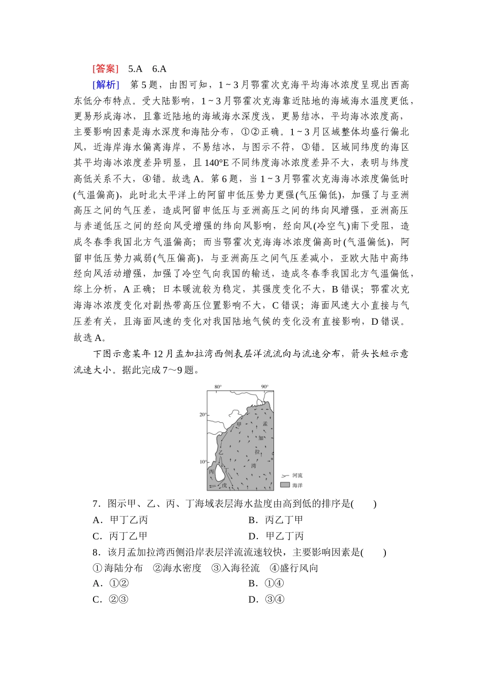 2026年衡中学案高考一轮总复习地理-提能训练　练案[20].doc_第3页