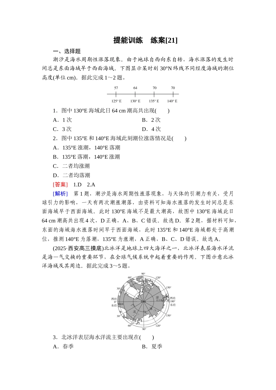 2026年衡中学案高考一轮总复习地理-提能训练　练案[21].doc_第1页
