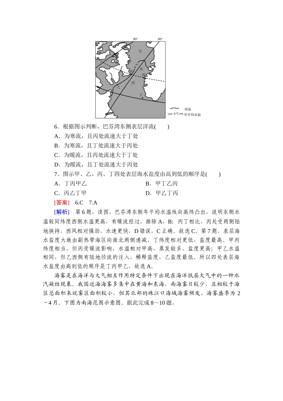 2026年衡中学案高考一轮总复习地理-提能训练　练案[21].doc_第3页