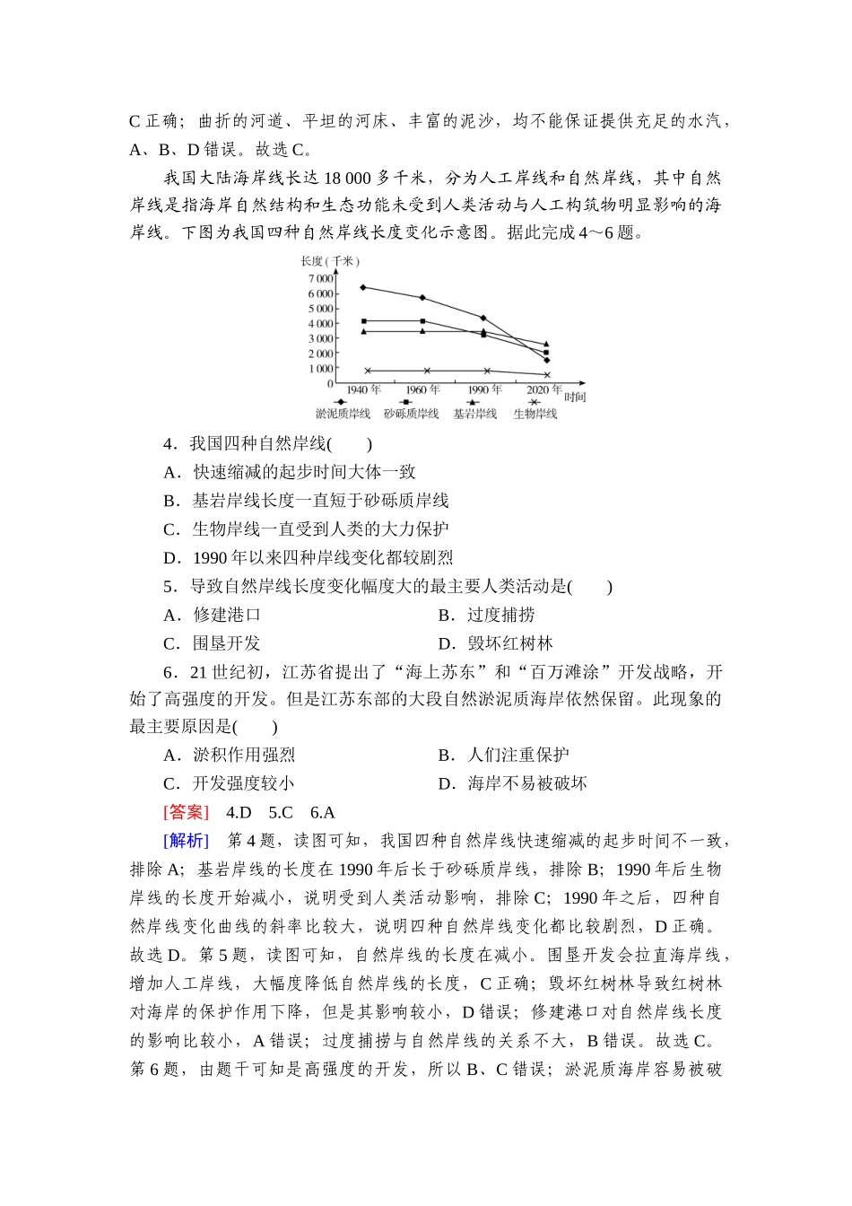2026年衡中学案高考一轮总复习地理-提能训练　练案[23].doc_第2页