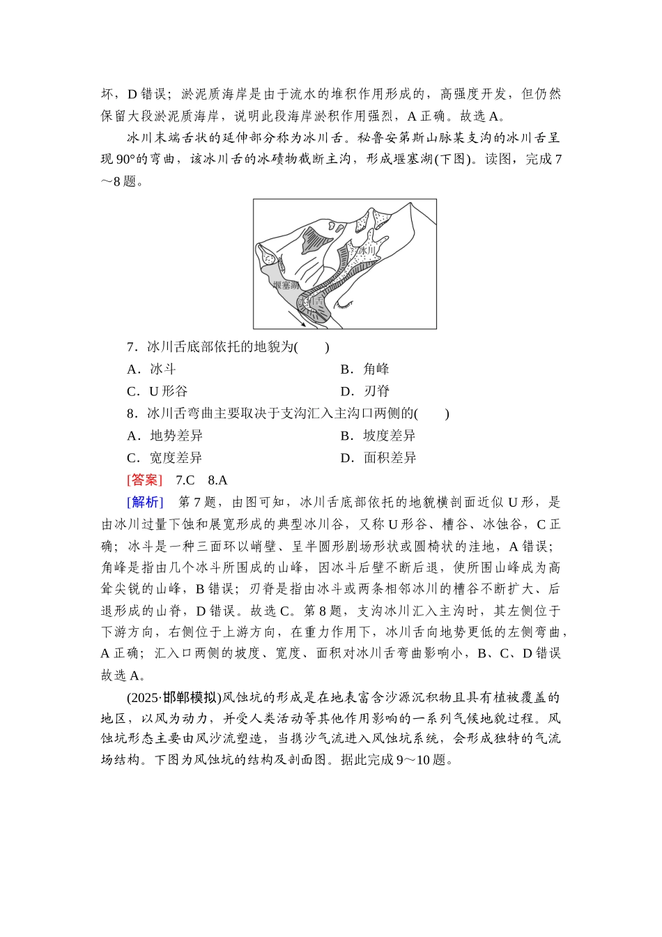 2026年衡中学案高考一轮总复习地理-提能训练　练案[23].doc_第3页