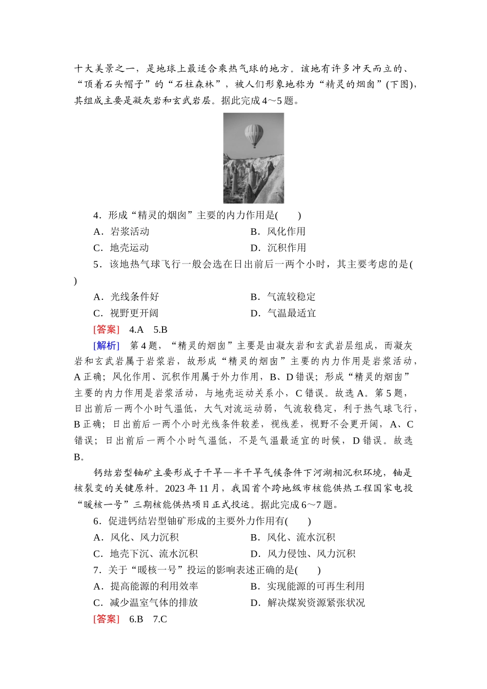 2026年衡中学案高考一轮总复习地理-提能训练　练案[24].doc_第2页