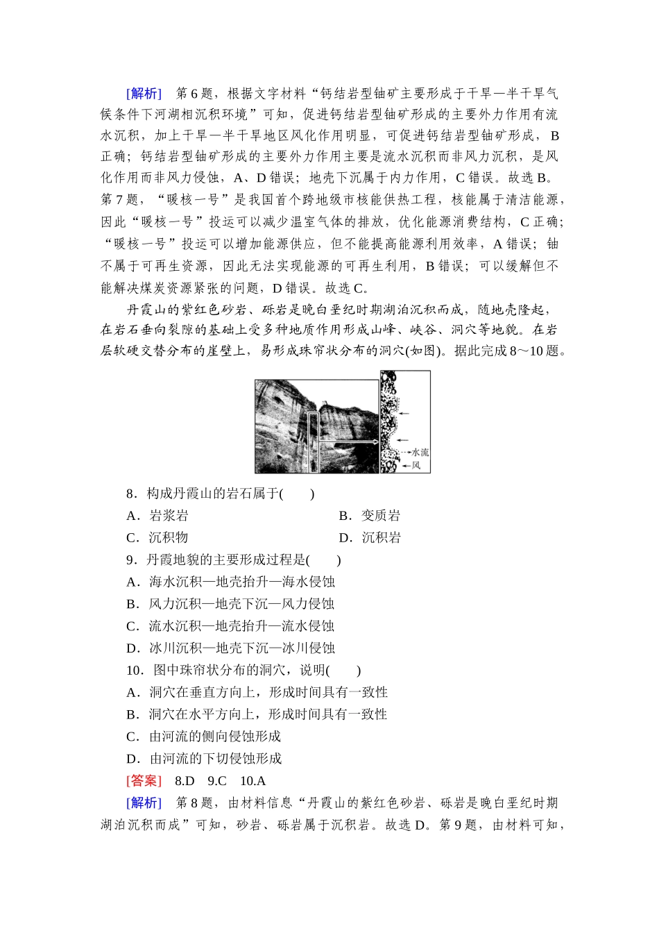 2026年衡中学案高考一轮总复习地理-提能训练　练案[24].doc_第3页