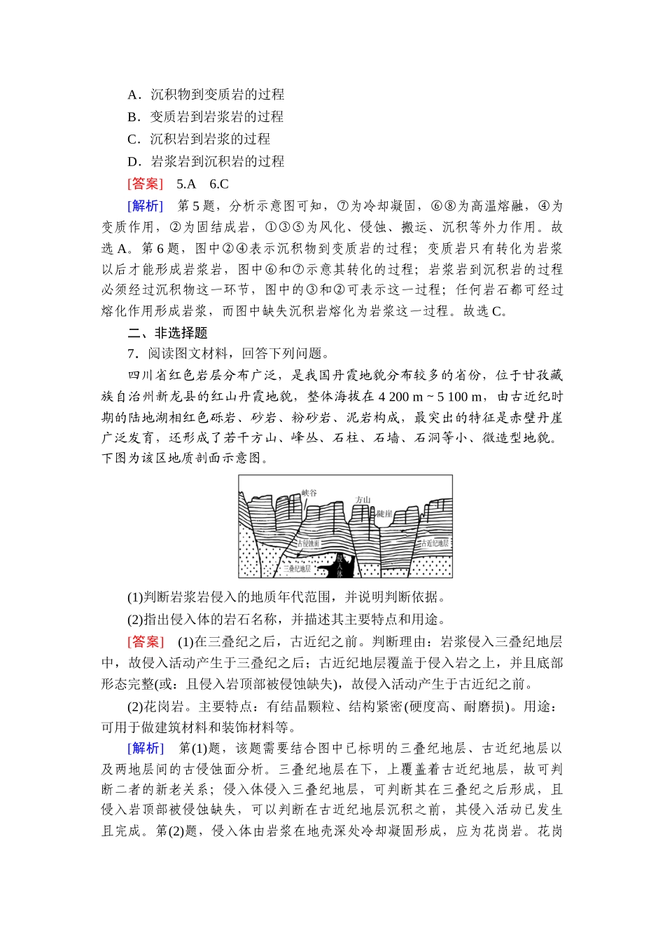 2026年衡中学案高考一轮总复习地理-提能训练　练案[25].doc_第3页