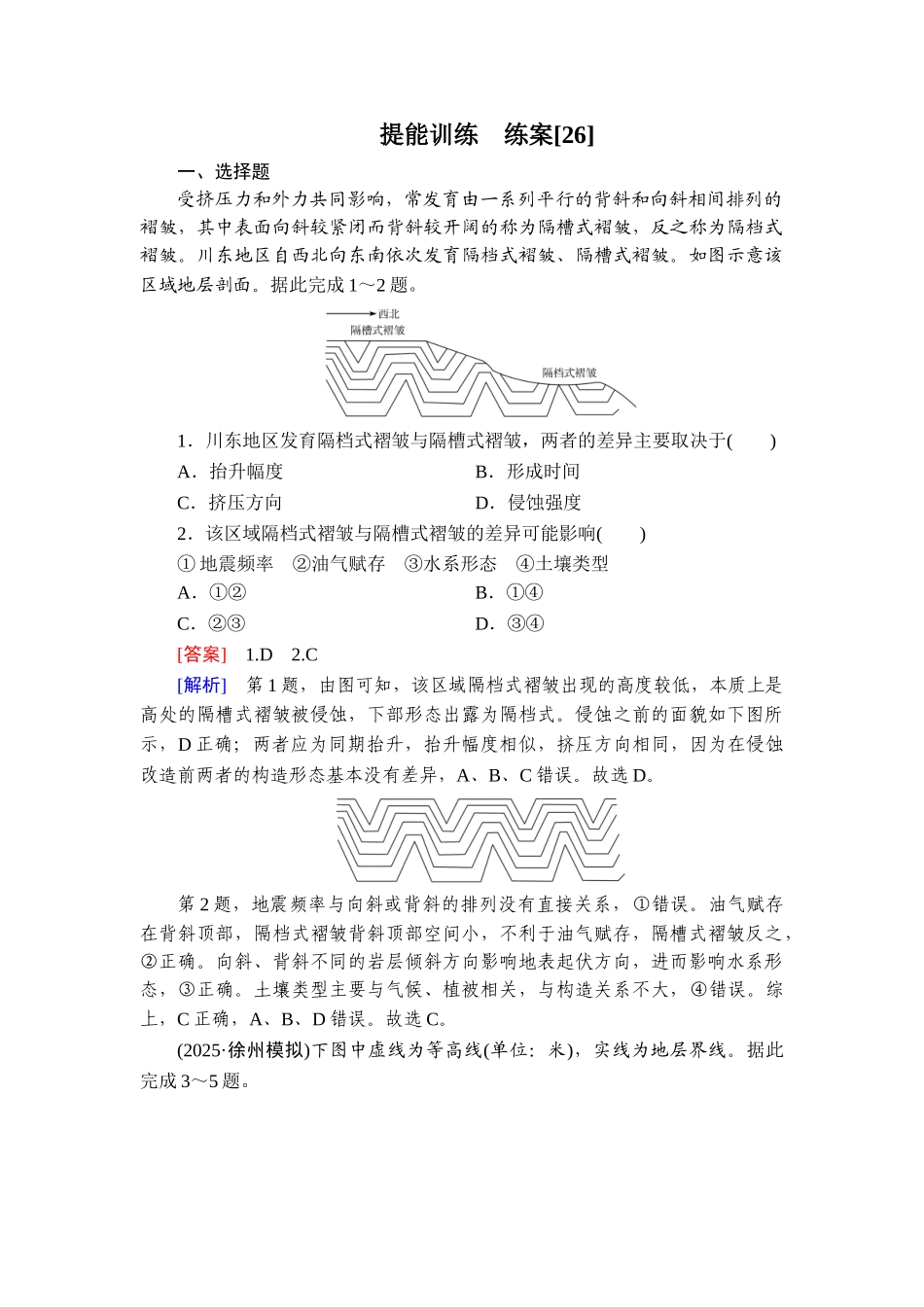 2026年衡中学案高考一轮总复习地理-提能训练　练案[26].doc_第1页