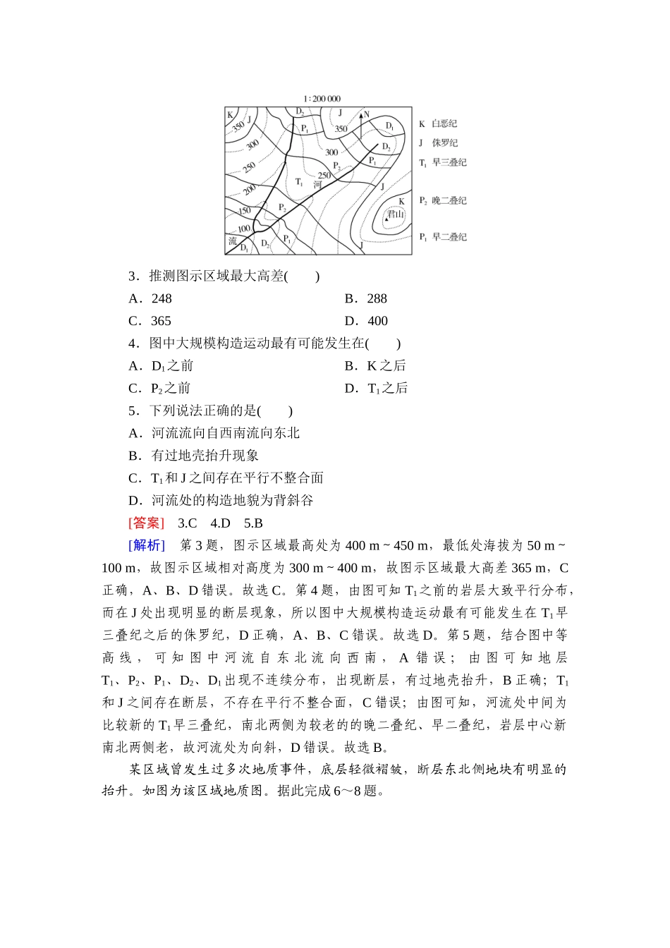 2026年衡中学案高考一轮总复习地理-提能训练　练案[26].doc_第2页