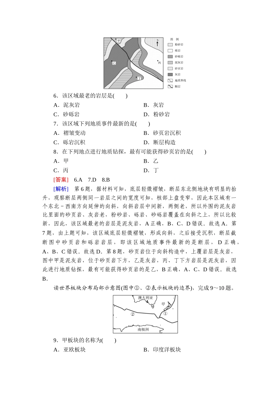 2026年衡中学案高考一轮总复习地理-提能训练　练案[26].doc_第3页
