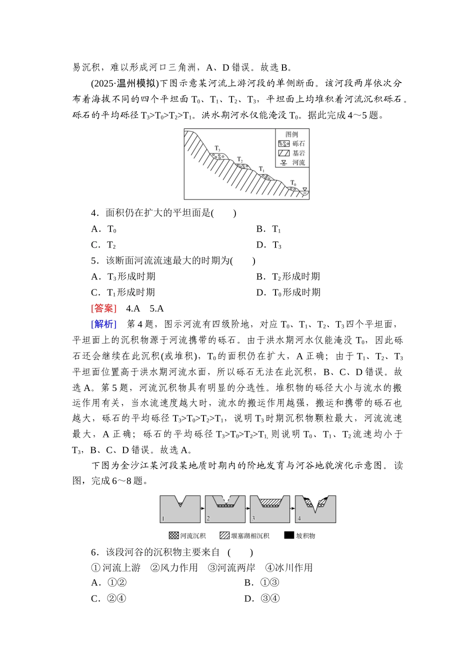 2026年衡中学案高考一轮总复习地理-提能训练　练案[27].doc_第2页