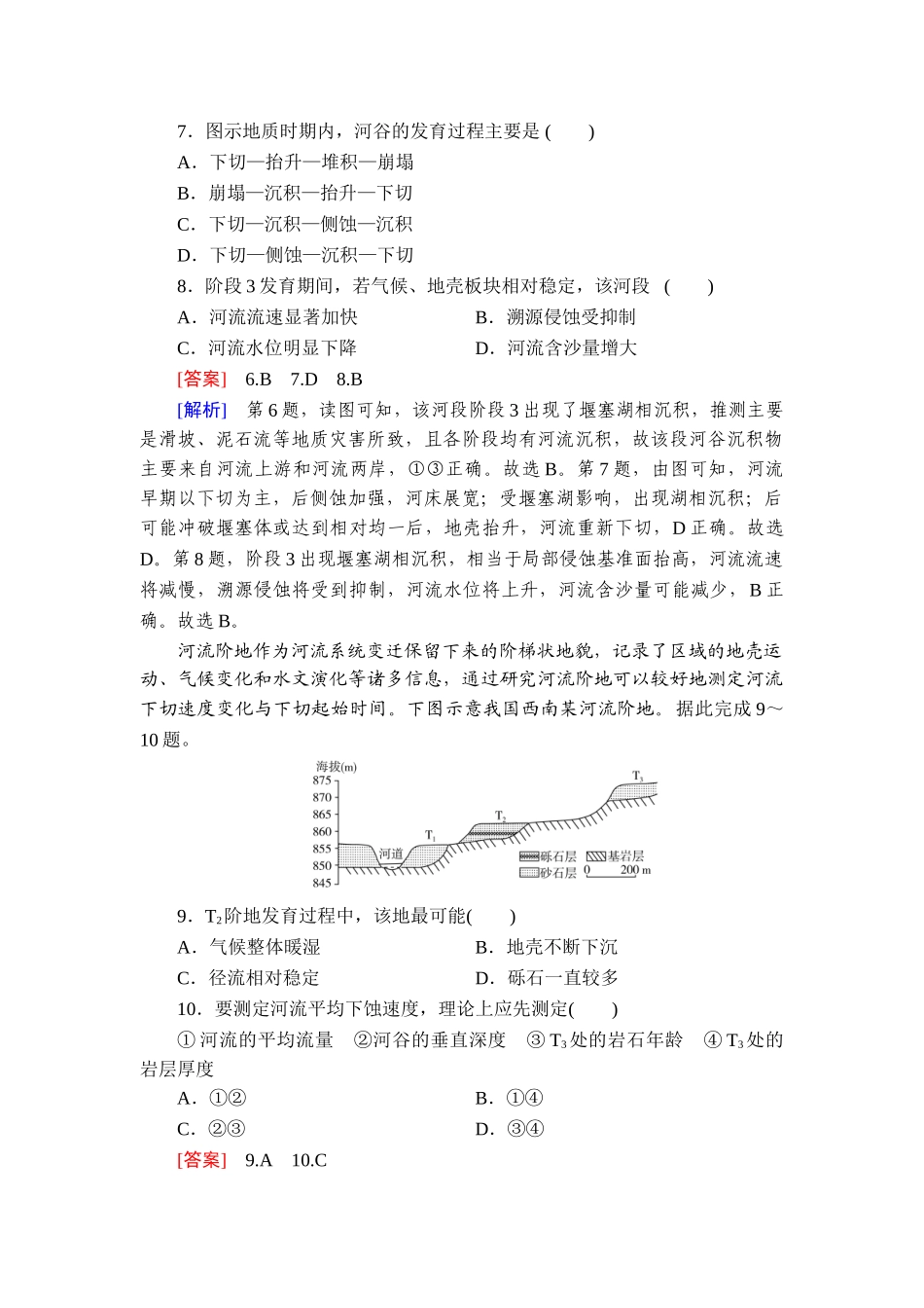 2026年衡中学案高考一轮总复习地理-提能训练　练案[27].doc_第3页