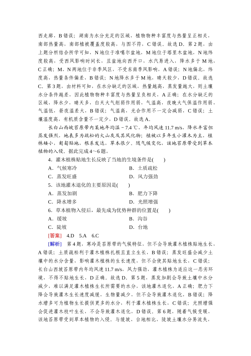 2026年衡中学案高考一轮总复习地理-提能训练　练案[29].doc_第2页
