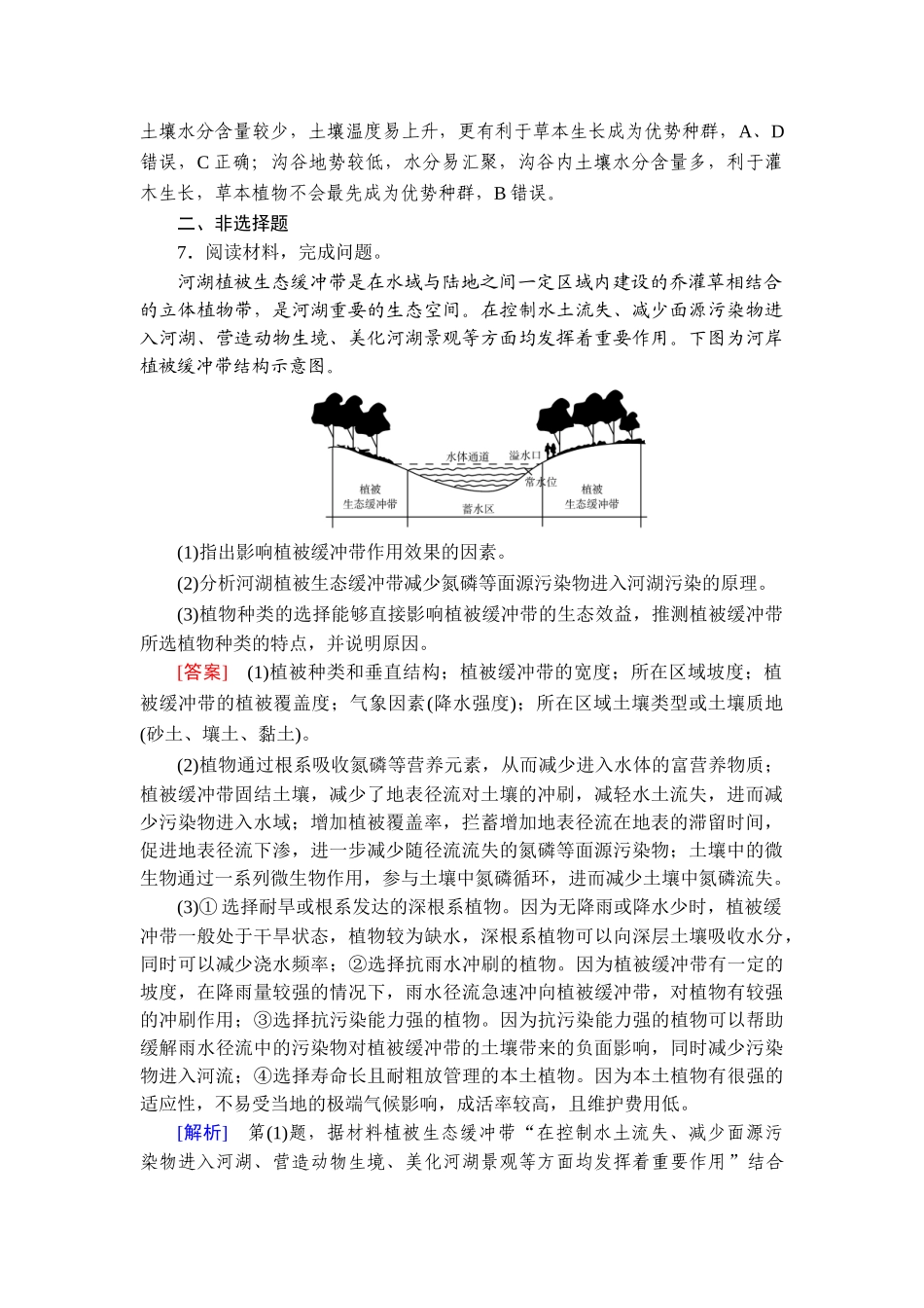 2026年衡中学案高考一轮总复习地理-提能训练　练案[29].doc_第3页