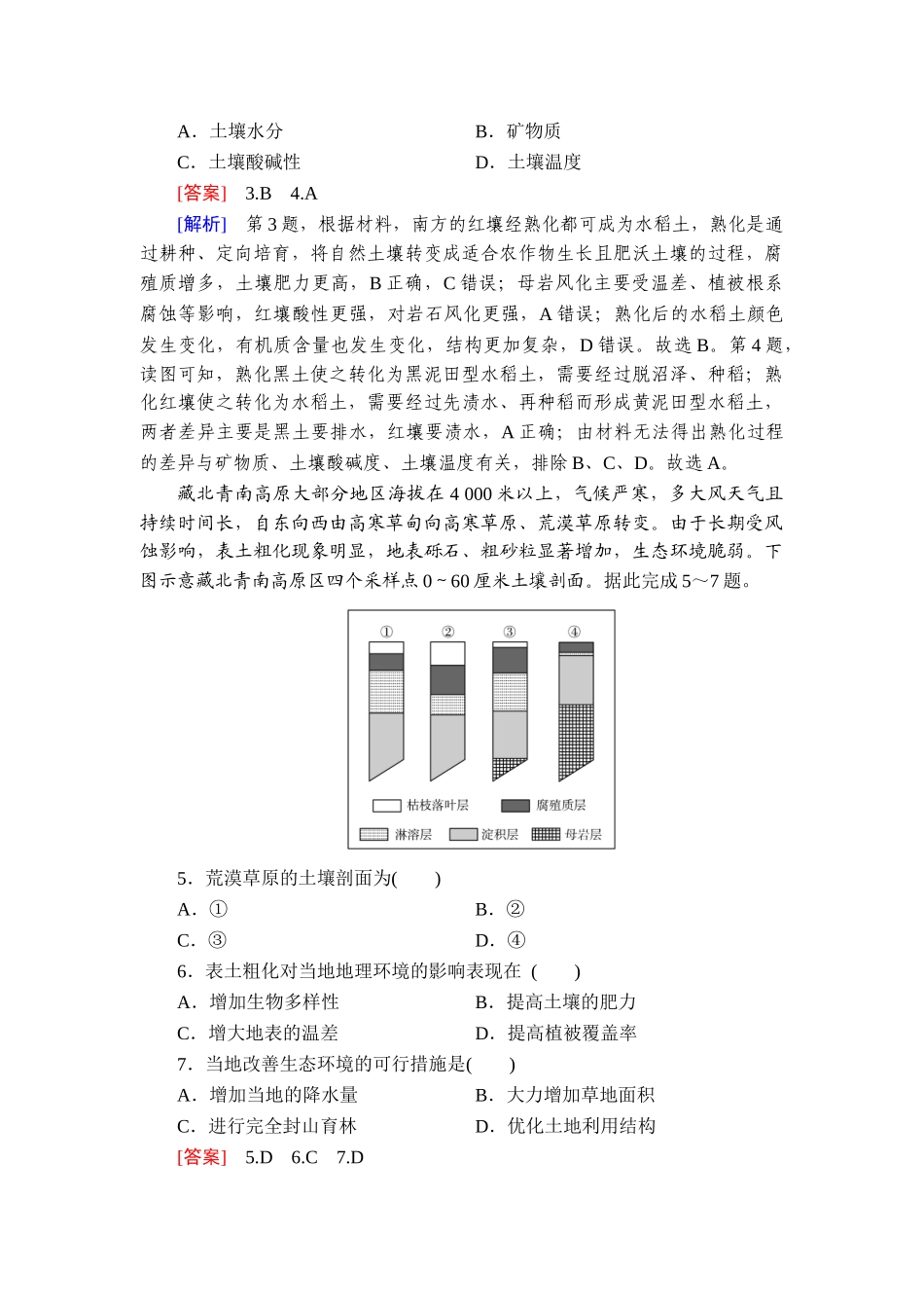 2026年衡中学案高考一轮总复习地理-提能训练　练案[30].doc_第2页