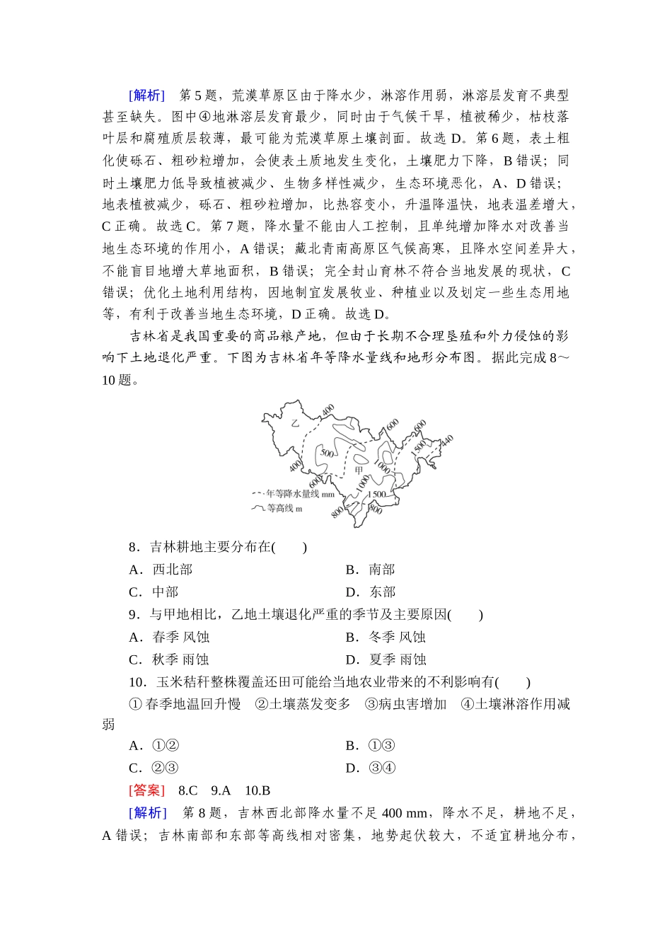 2026年衡中学案高考一轮总复习地理-提能训练　练案[30].doc_第3页