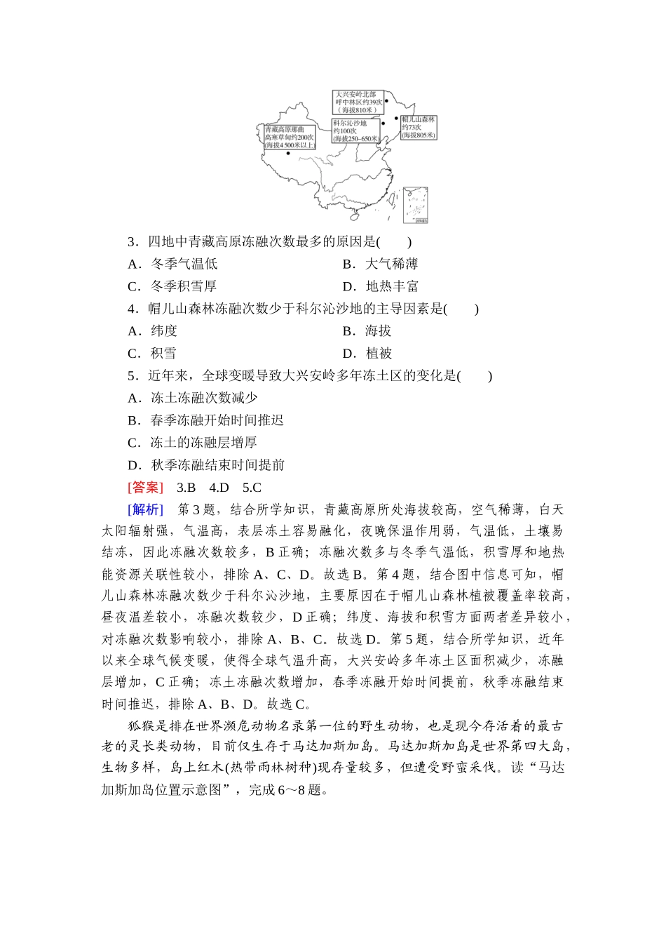 2026年衡中学案高考一轮总复习地理-提能训练　练案[31].doc_第2页