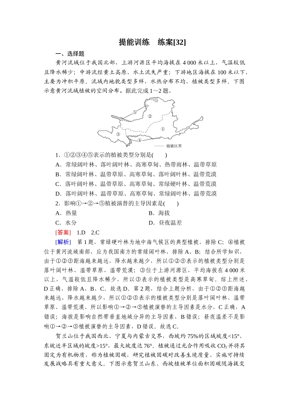 2026年衡中学案高考一轮总复习地理-提能训练　练案[32].doc_第1页