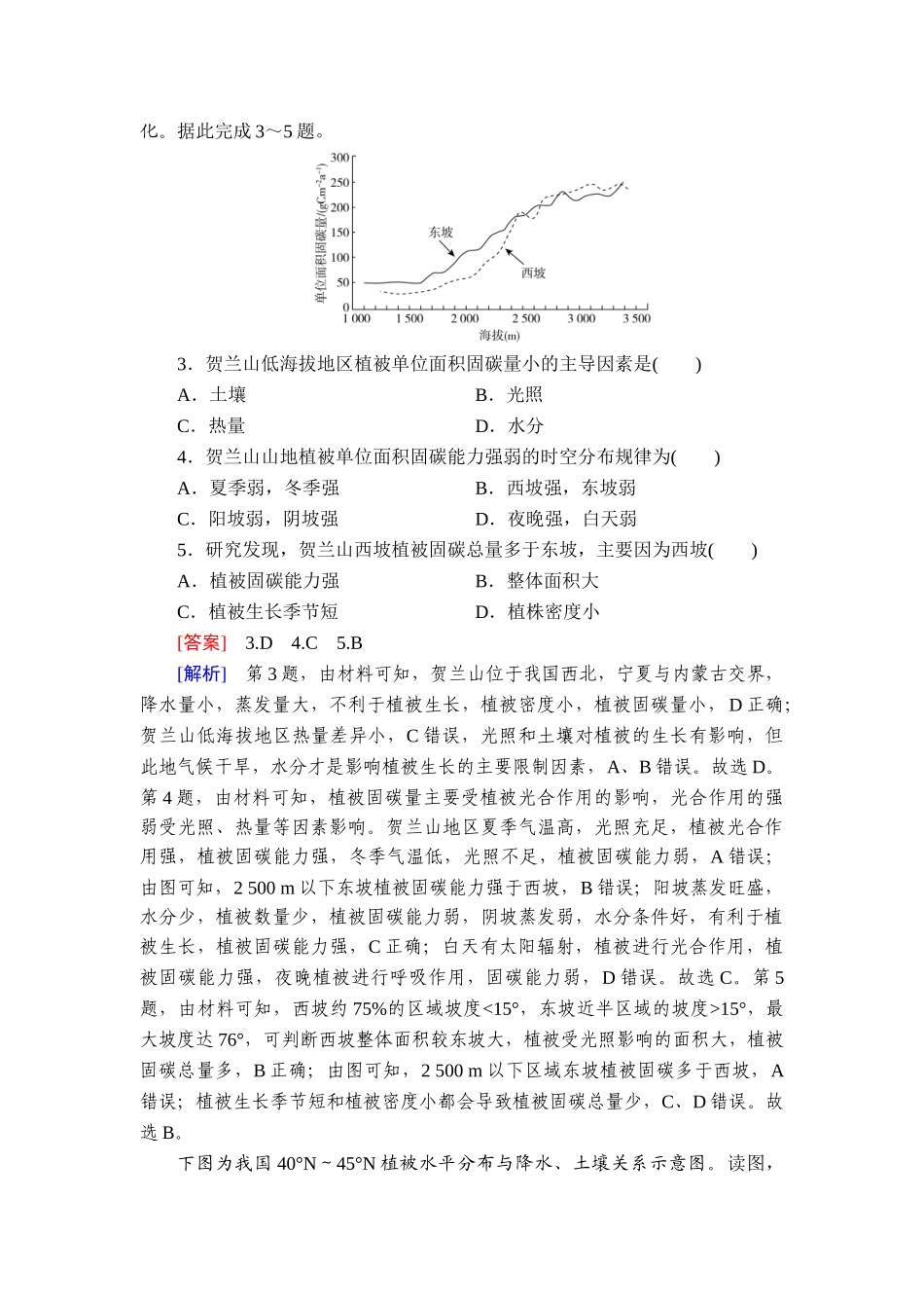 2026年衡中学案高考一轮总复习地理-提能训练　练案[32].doc_第2页