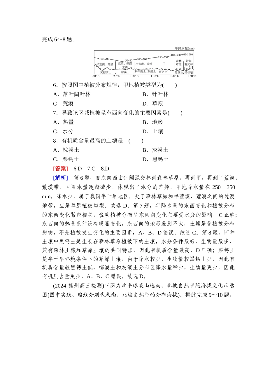 2026年衡中学案高考一轮总复习地理-提能训练　练案[32].doc_第3页