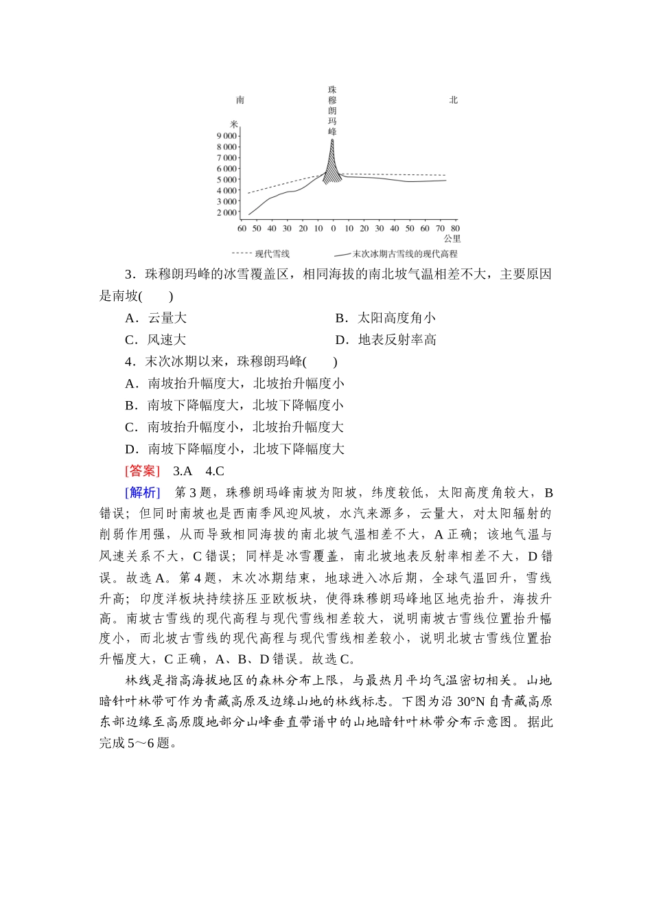 2026年衡中学案高考一轮总复习地理-提能训练　练案[33].doc_第2页