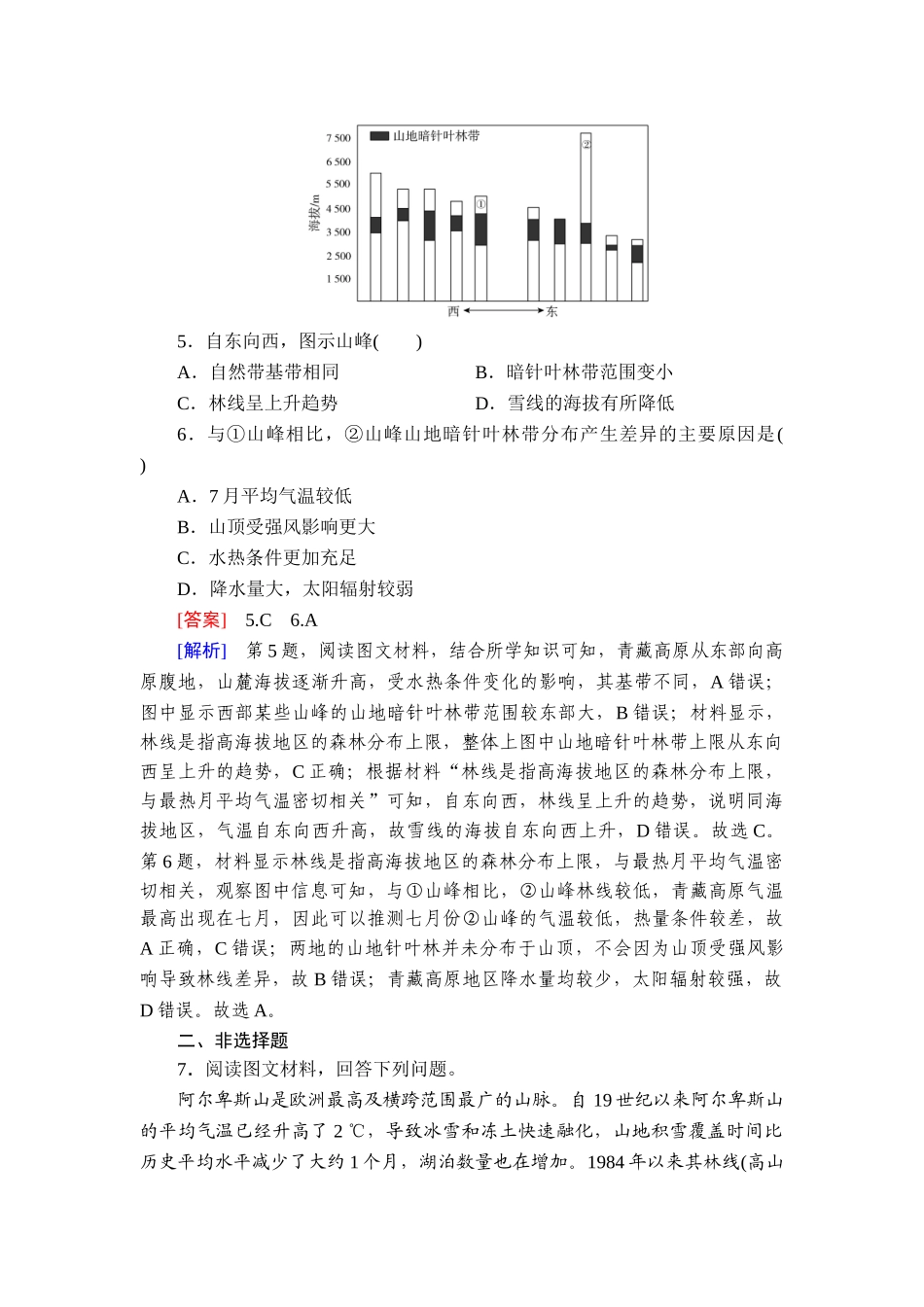 2026年衡中学案高考一轮总复习地理-提能训练　练案[33].doc_第3页