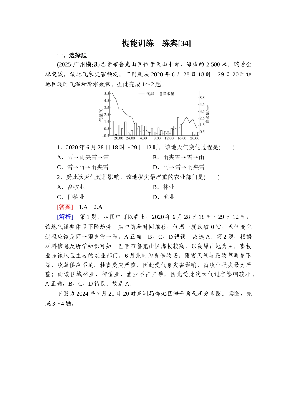 2026年衡中学案高考一轮总复习地理-提能训练　练案[34].doc_第1页