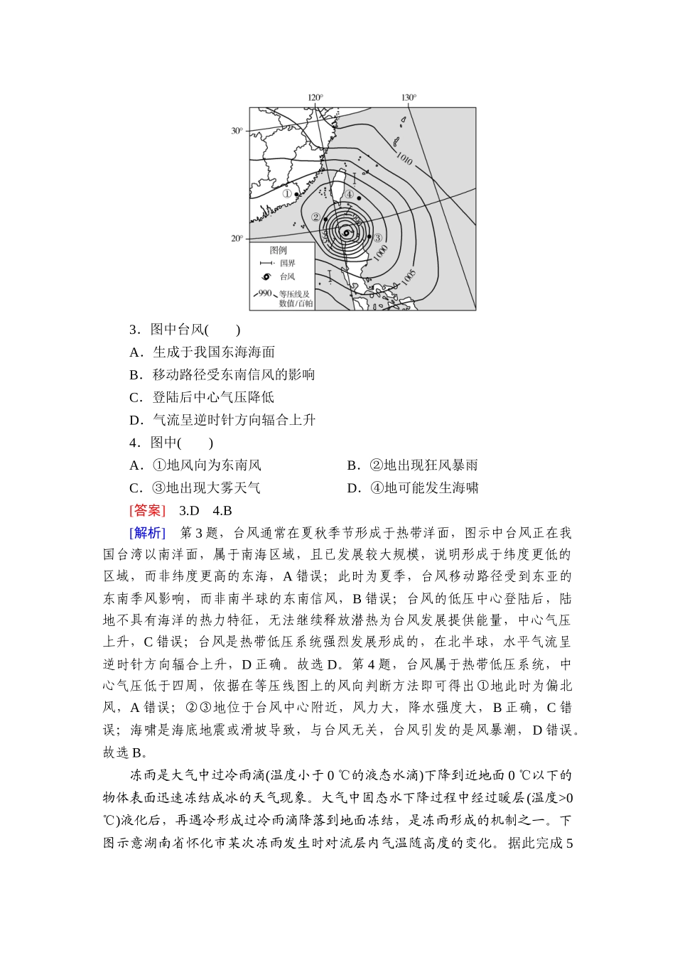 2026年衡中学案高考一轮总复习地理-提能训练　练案[34].doc_第2页