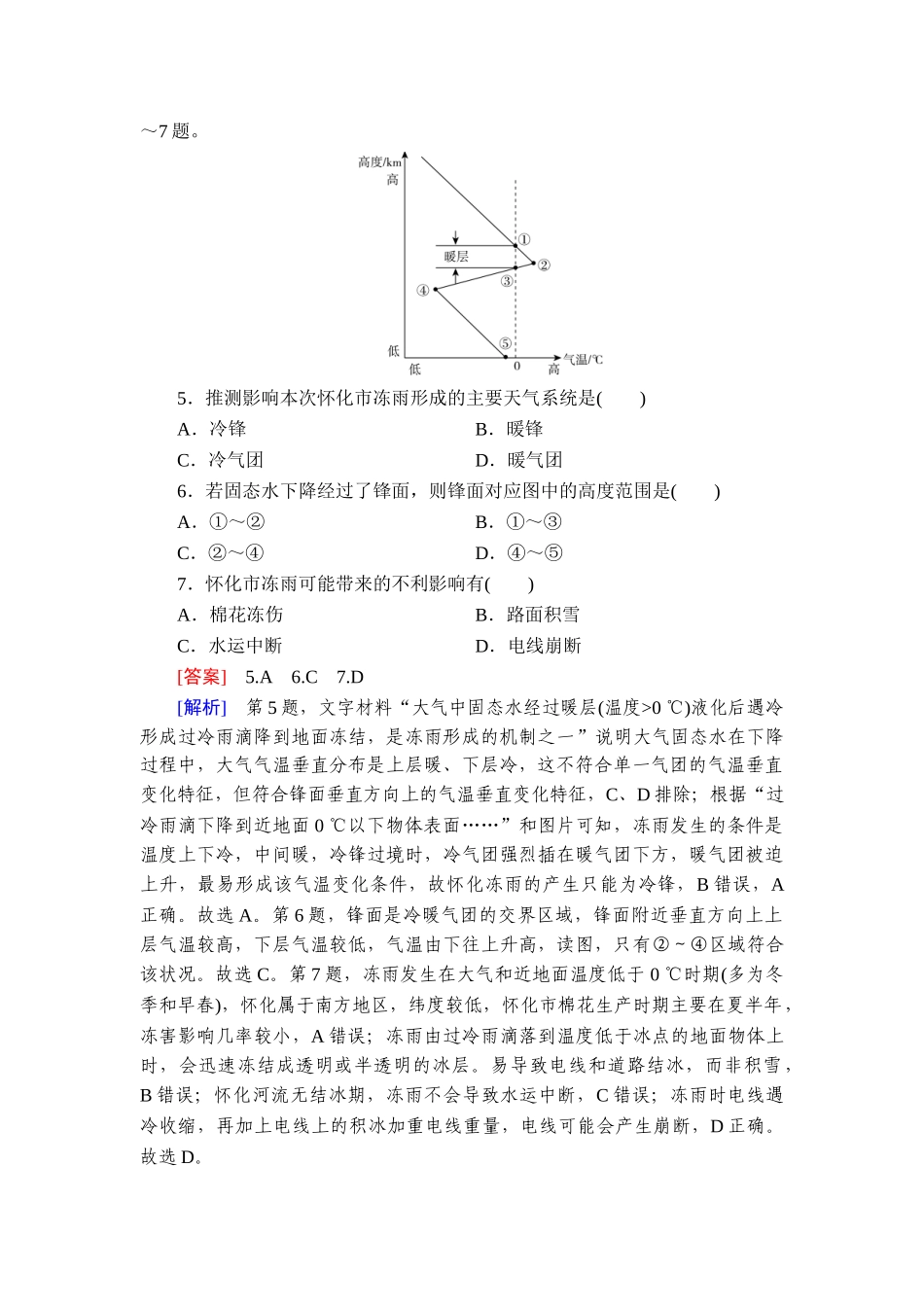 2026年衡中学案高考一轮总复习地理-提能训练　练案[34].doc_第3页