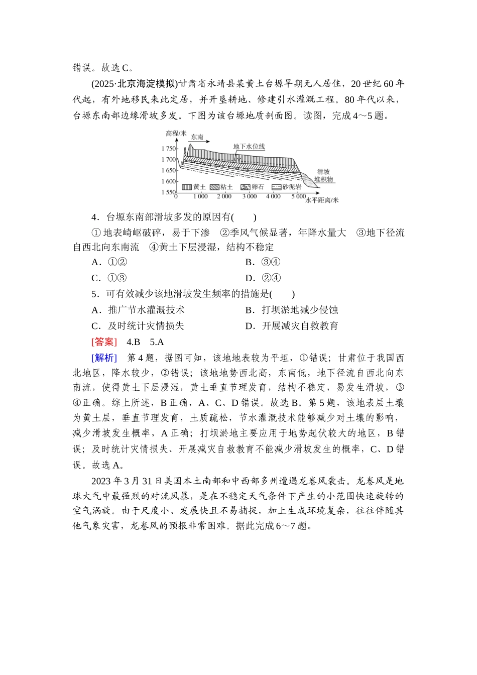 2026年衡中学案高考一轮总复习地理-提能训练　练案[35].doc_第2页