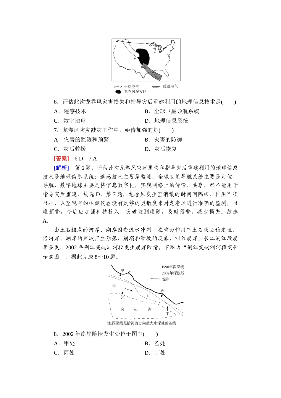 2026年衡中学案高考一轮总复习地理-提能训练　练案[35].doc_第3页