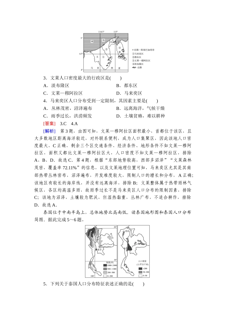 2026年衡中学案高考一轮总复习地理-提能训练　练案[36].doc_第2页