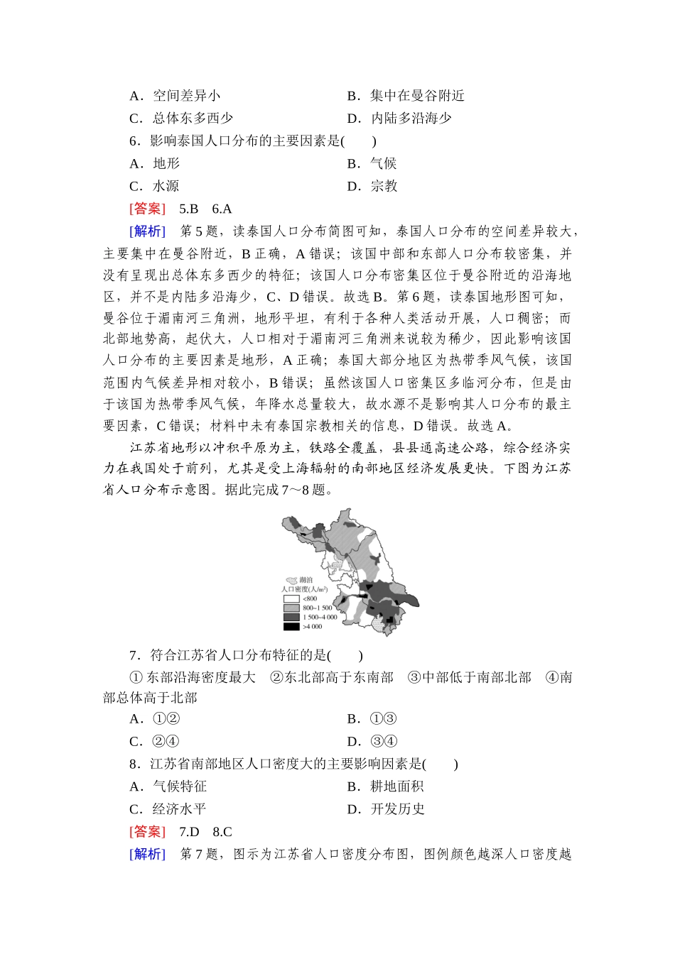 2026年衡中学案高考一轮总复习地理-提能训练　练案[36].doc_第3页