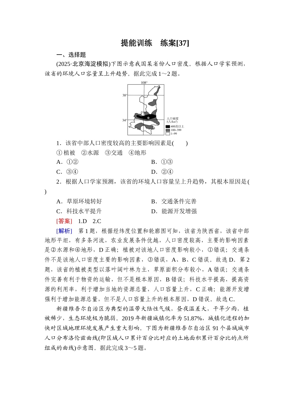 2026年衡中学案高考一轮总复习地理-提能训练　练案[37].doc_第1页