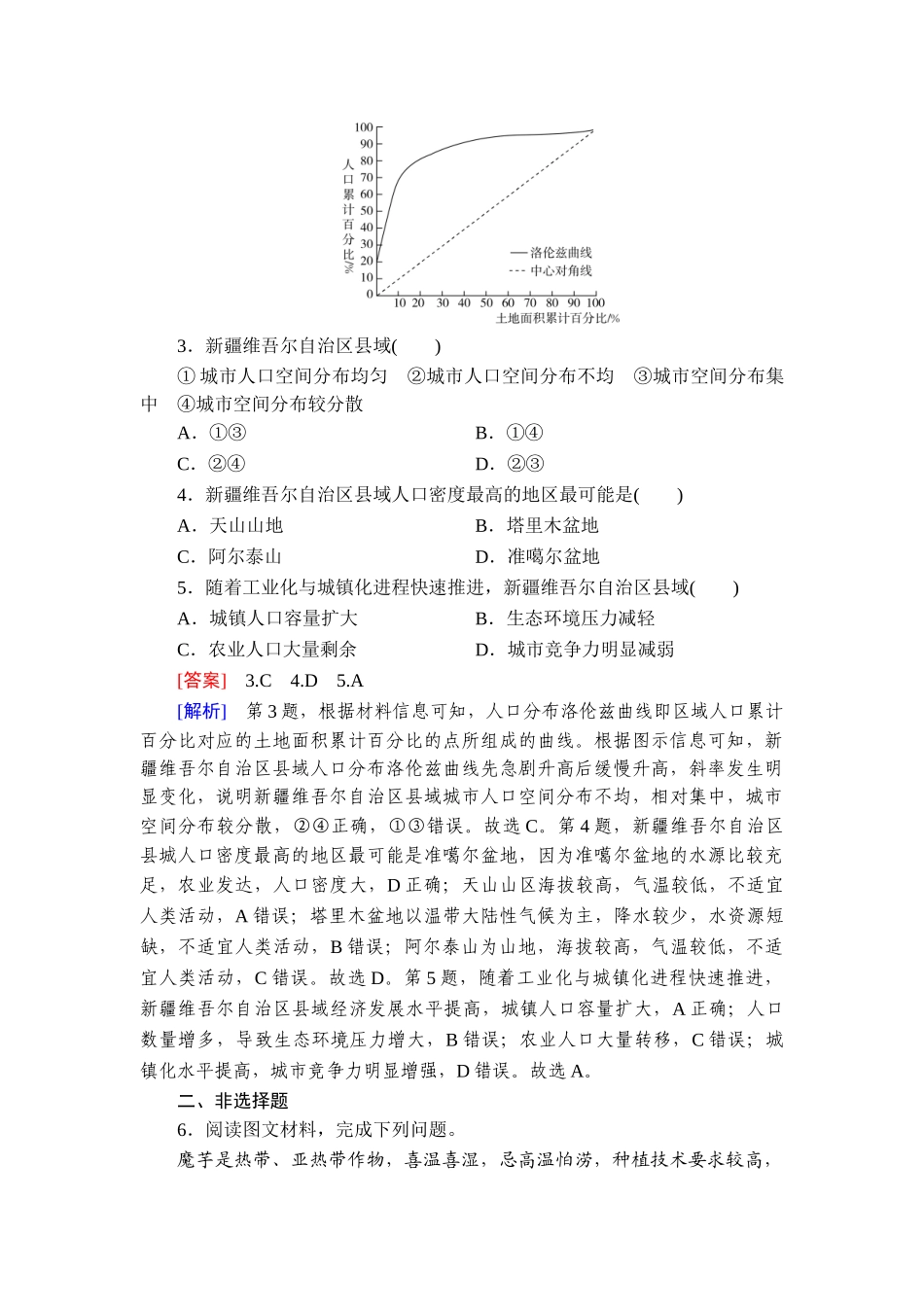 2026年衡中学案高考一轮总复习地理-提能训练　练案[37].doc_第2页