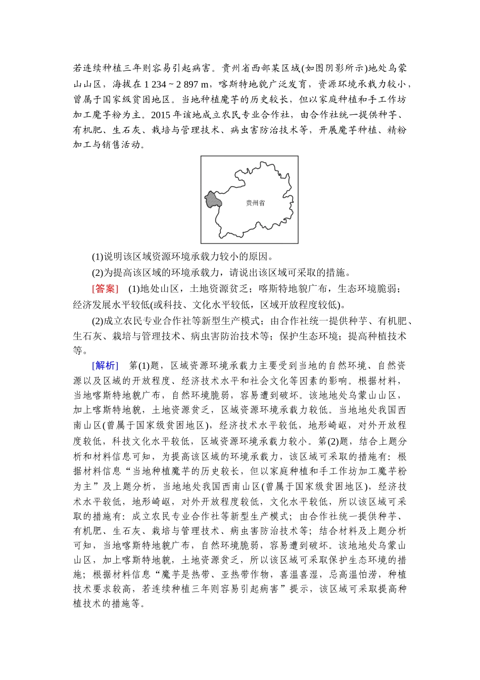 2026年衡中学案高考一轮总复习地理-提能训练　练案[37].doc_第3页