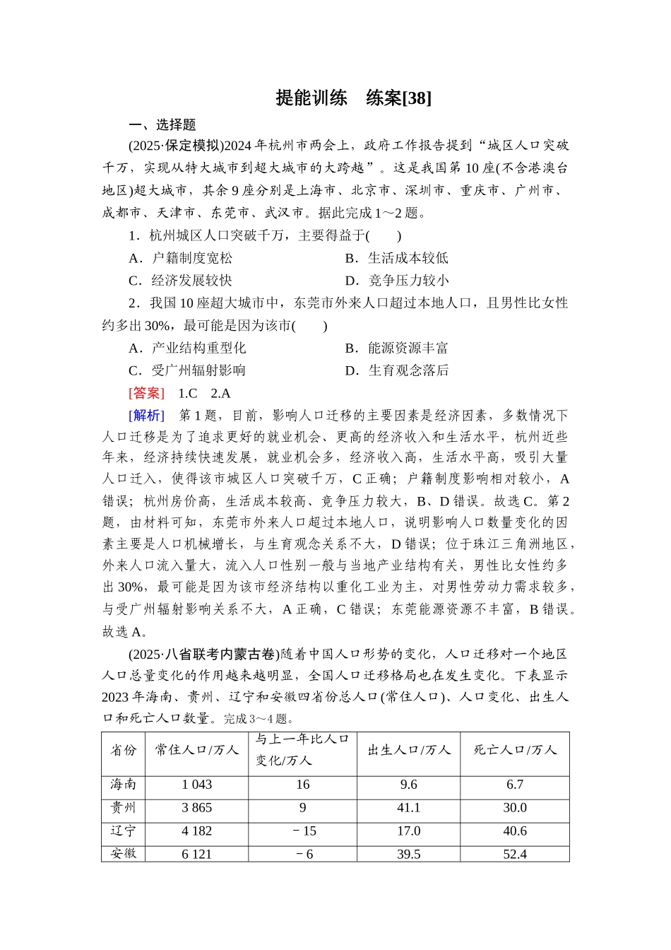 2026年衡中学案高考一轮总复习地理-提能训练　练案[38].doc_第1页